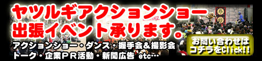 出張イベント