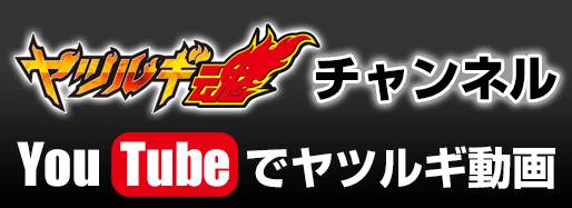 ヤツルギ魂チャンネル