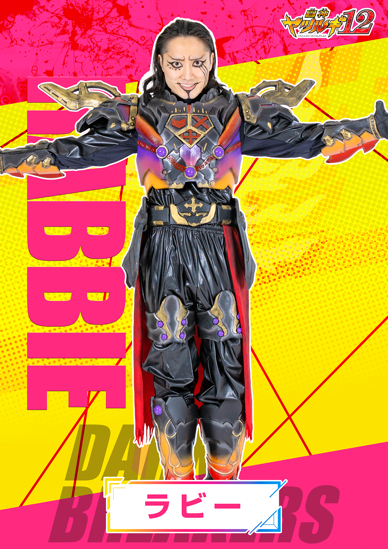 ラビー