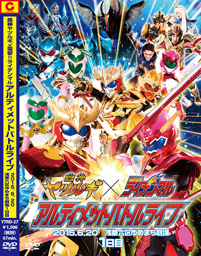 ヤツルギ×ライデンマルアルティメットバトルライブ 1日目DVD