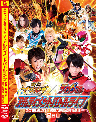 ヤツルギ×ライデンマルアルティメットバトルライブ 2日目DVD